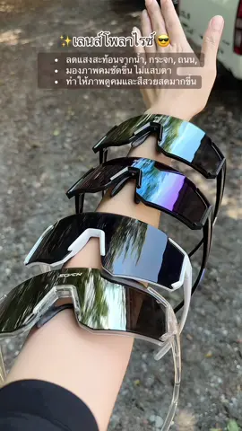 พิกัด👉@NAMI✶ #แว่นเดินป่า #แว่นกันแดด #แว่นกรองแสง #แว่นกันแดดuv400 #scvcn 