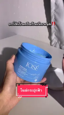 ครีมก้นเนียนลดผิวหยาบ #jose #ก้นเนียน #รีวิวบิวตี้ 