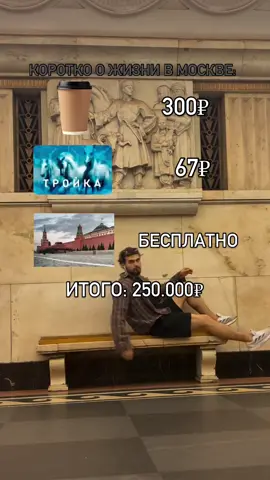 Ничего с этим не сделаешь 🤷 #Москва #ЖизньВМоскве #Москва2025 #МоскваСити #МоскваДеньЗаДнем 