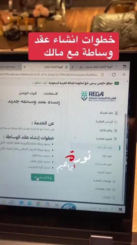 #خطوات انشاء #عقد وساطة مع مالك #عقار او من يمثلة بموجب #وكالة شرعية ويتم التحقق عبر #وزارة_العدل 
