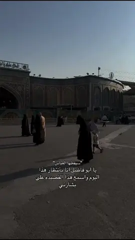 ادعولي انجح😔🤍. #الحوقله_لا_حول_ولا_قوة_الا_بالله #النجاح #العباس_عليه_السلام #قصيده #بغداد_بصرة_موصل_الكويت_الخليج_دبي_ 