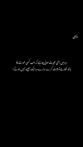 ہاتھ تھامے تو ثابت  کرے کہ ہر مرد ایک جیسا نہیں ہوتا#fyp#foryou#peortylines#mahiedits 