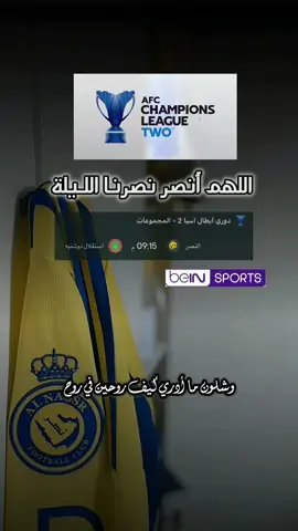 النصر #النصر_هو_الحب_والعشق #AFC2 #اكسبلورexplore #alnassr #النصر_السعودي 