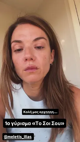 #tosoisou 1ο γύρισμα 