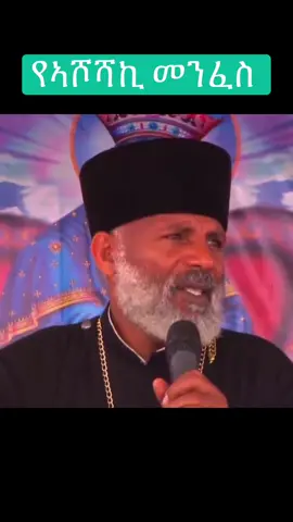 #ኦርቶዶክስ_ተዋህዶ_ፀንታ_ለዘለዓለም_ትኑር #ኢትዮጵያኦርቶዶክስለዘላለለምትኑር💒 #ኤርትራኦርቶዶክስተዋህዶ #ንስሐእንግባየኦርቶዶክስተዋህዶልጆች💚💛❤ #ተዋህዶ_ለዘላለም_ትኑር @Dani (ወልደ ኪዳን) @እግዚአብሔር የታሰሩትን ይፈታል @አንተ ያልከው ይሆናል @Sammy @I am ortodox @Haile Gebriel - በማለዳ ንቁ ◈ @Hanna21 @Lukas21 @kesisHailemelekot21 @አለም ዘ ሩፋኤል 