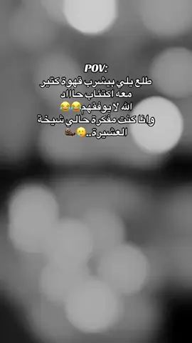 شيخة قهوه😏صباح التفاؤل😂يسعد صباحكم🥱🥱 