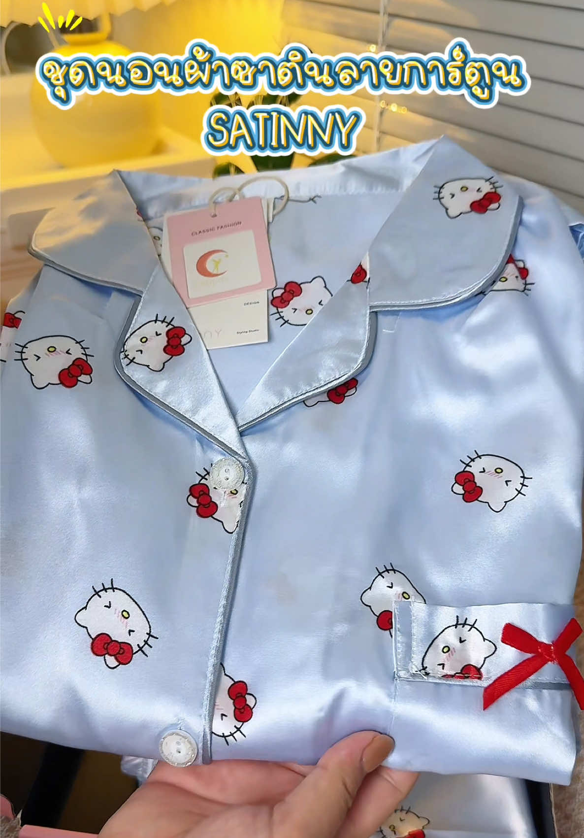 ตอบกลับ @Lumpoo Panpompechr ชุดนอนผ้าซาตินลายการ์ตูนผ้าดีใส่สบาย#ชุดนอนผู้หญิง #ชุดนอนผ้าซาติน #ชุดนอนน่ารัก #ชุดนอนไซส์ใหญ่ #ของใช้ดีบอกต่อ 