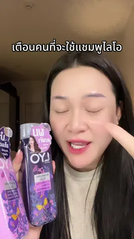 #รีวิวบิวตี้ #tiktokshopครีเอเตอร์ #แชมพูไลโอ 