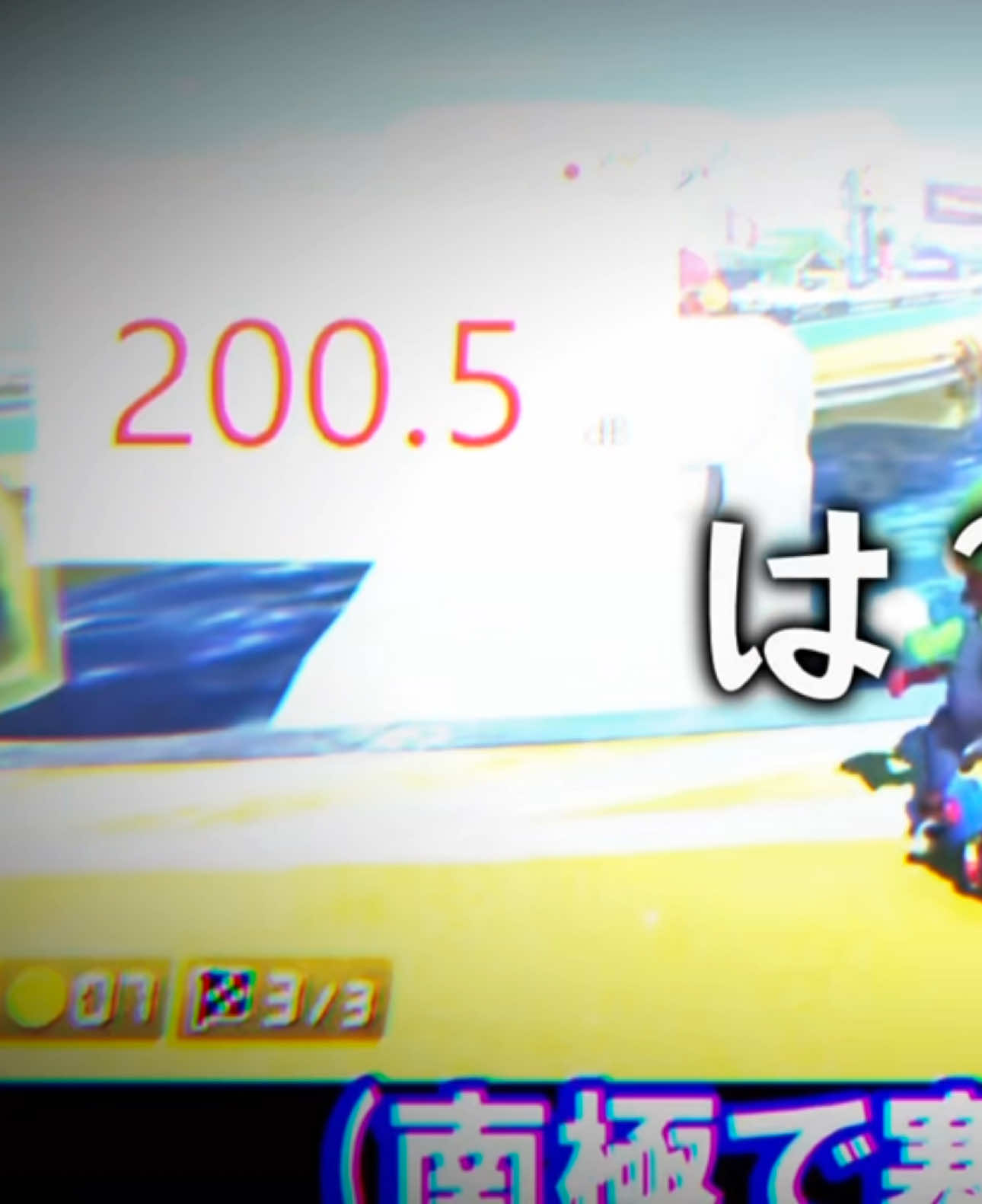 しんごの大声エグすぎるw 200dB #しんご #大声 #マリオカート 