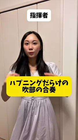 「ハプニング」って打って変換出なくなるまで続けてみて！ #吹部あるある　#あるある #学校あるある