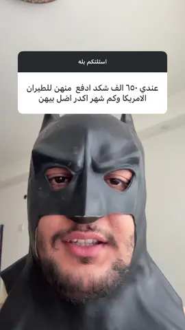 #اكسبلور #باتمان #fyp 