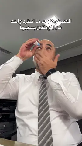 حكيتلهم انك مظلوووومه  #الاردن #الشعب_الصيني_ماله_حل😂😂 #دوام #شغل #موظفين 