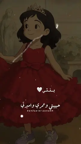 #CapCut #بنتي_حبيبتي💕 #اميراتي_صغيراتي_الغالية_💕💕 #