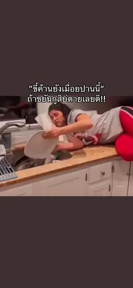 มาค้านคักแท้ #คนไทยเป็นคนตลก #ฟีดดดシ #เธรด #fyyyyyyyyyyyyyyyy #เปิดการมองเห็น 