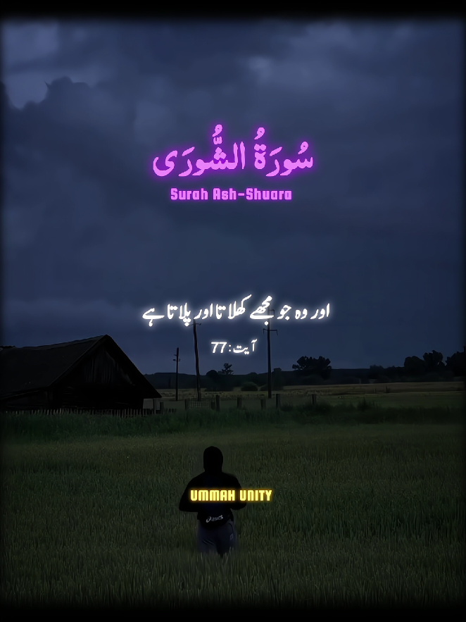 Surah Ash-Shuara Ayat : 77 🫶🏻🥀  #alquran #quranverses #fyppppppppppppppppppppppp  #creatorsearchinsights #fypシ 