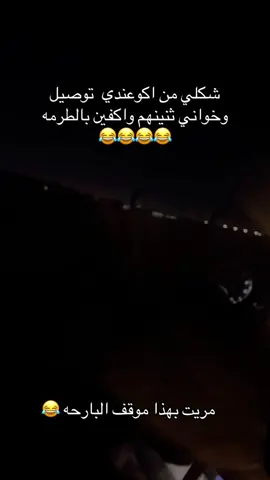 #طشونيييييييييي🔫😂🥺🐸💞 #شعب_الصيني_ماله_حل😂😂 #سعدون_الساعدي_عليي_عليي💃😂 #خواني #عادت_نشر🔁 وال لو شوفون شكلي البارحه شبعون ضحك عليه