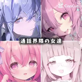 #通話界隈  #声真似 #yfp 