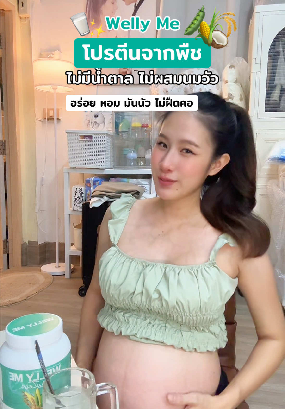 โปรตีนจากพืช #แม่ตั้งครรภ์ #โปรตีนพืช #โปรตีนคนท้อง #wellyme #โปรตีนถั่วลันเตาสีทอง 