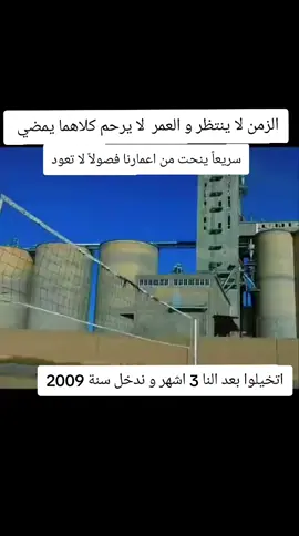 موقف صار وياك 2009 تاريخ  #احلئ_سنين_ذيج_سنينه_الراحن_منعرف_وين #2009 #زمن_الطيبين💔 #إنتاج #دار الدور 
