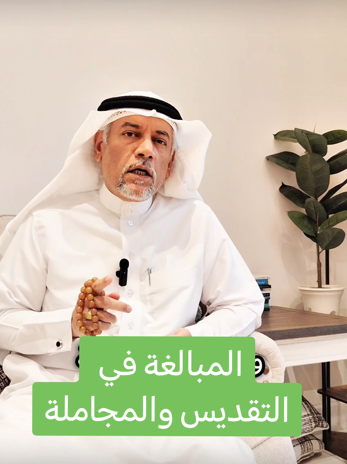 المبالغة في التقديس والمجاملة #عبارات #خواطر  #دروس_الحياة #نصائح_مفيدة #نصائح 