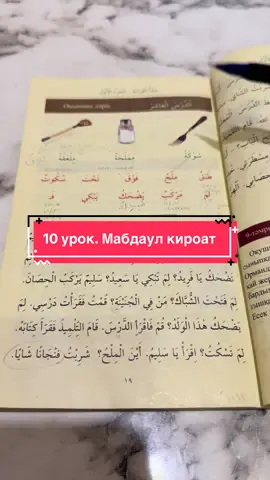 9-урок. Мабдаул кироат #арабскийязык #арабскийязыкдляначинающих #арабский 