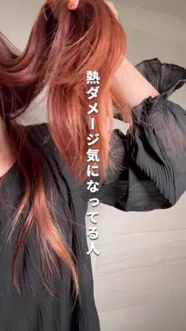 楽天ランキングでも1位を受賞した KEYNICE コードレスヘアアイロン（KN-2635） コードレスでコンパクトサイズだから外出時にちょっとお直ししたい人特におすすめ！ 立ち上がりまで30秒だからサクッと使えるのがいい✨ 電源OFFにし忘れちゃっても自動OFF機能が付いているから安心🫧 私は発売したばかりのブラックカラーを使ったよ✨ #pr #keynice