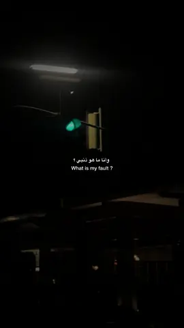 لم يبقى لدي أي أحد الجأ وأثق به❤️‍🩹.                   #fyp #video #for #9cooe 
