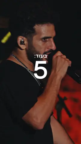 המוסיקה עצרה, הקסם ממשיך, אני ואתם, תמיד, בלי תנאים, ישתבח 🙌🏼 מוצ״ש קרנבל ברידינג 💃🏼