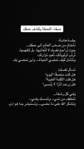 صفاء اللحظة يكشف عمقك