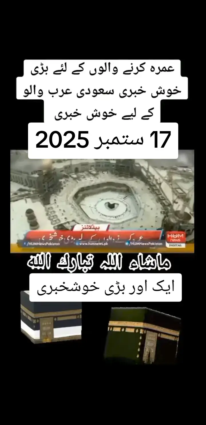 #سدی حکومت نے ویزا فیس میں 63 فیصد کمی کر دی ودا اور بھی سستا ہو گیا جو لوگ عمرہ کرنے کی خواہشمند ہیں ابھی اپلائی کریں سعودی حکومت نے پاکستانیوں کے لیے ایک اور خوشخبری دے دی ویزا اور بھی سستا ہو چکا ہے ویزا اتنا سستا کہ ہر بندہ لے لے سعودیہ قمر نے ویزا فیچ میں 63 فیصد کمی کر دی#arynewsofficial✅ 