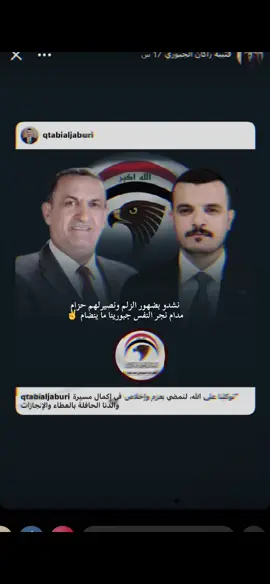 #المرشح_قتيبه_ريكان_الجبوري #تسلسل1 #التحالف_العربي_في_كركوك #الفوز_الساحق_باذن_الله✌️✌️ #على_العهد_باقون🔥✌🏼 #هاذه_قائدنه🍋😌 #بطروس_ابن_بطروس #محافضة_كركوك #محافضة_كركوك #حجي_ريكان_سعيد_الجبوري #كركوك_بصرة_موصل_الكويت_الخليج_دبي_ #الشبل #هذا_الشبل_من_ذاك_الأسد🔥♥️ @بطروس العراقي الجبوري @قتيبه راكان سعيد 