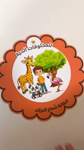 #مطويات #علوم#ثاني_ابتدائي#مطوية #الدمام 