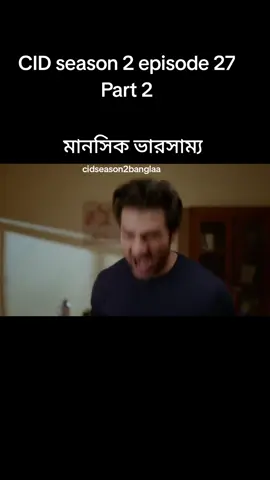 🎬 CID Season 2 এখন আমার প্রোফাইলে! প্রতিদিন পার্ট বাই পার্ট আপলোড দিচ্ছি 🔥 👉 প্রোফাইলে গিয়ে দেখে নাও 👉 আর follow করে রাখো যেন পরের পার্ট মিস না হয়! ⚠️ মনে রাখো – এগুলো ইউটিউবে নেই! ইউটিউবে আপলোড দিলে সাথে সাথে কপিরাইট চলে আসে। তাই এক্সক্লুসিভলি শুধু এখানেই পাচ্ছো! 😉#CIDSeason2 #CIDEpisode1 #BanglaCID #CIDNewEpisode #CrimeInvestigation
