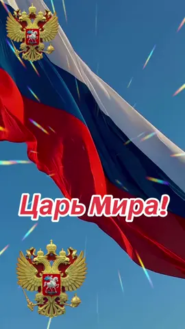 #россия #путин #рекомендации #рекомендации❤️❤️❤️ #🇷🇺 