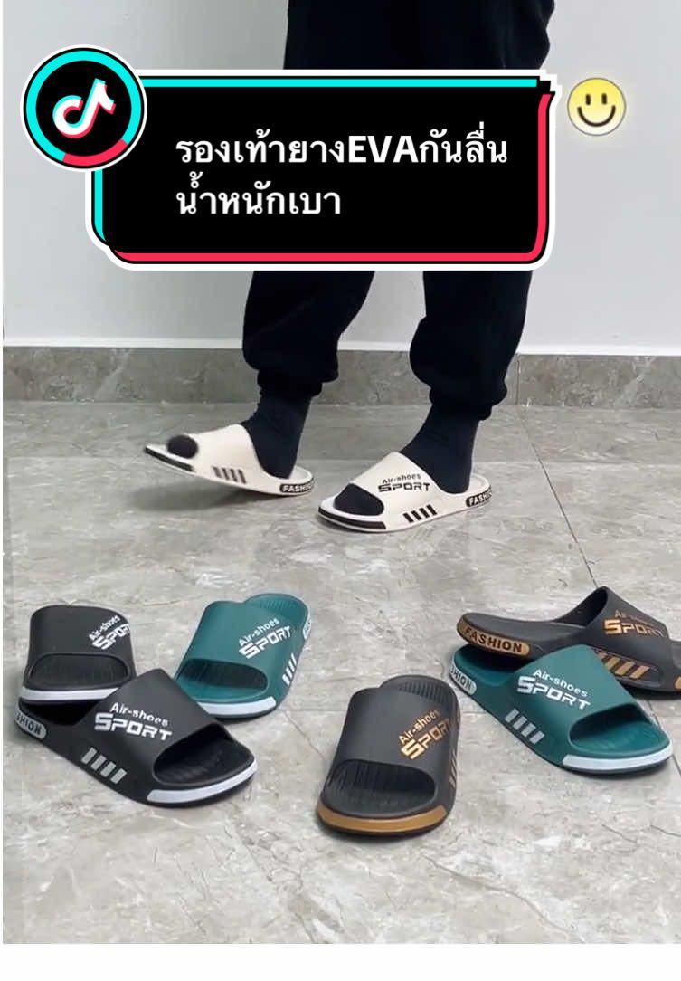 รองเท้าแตะใส่สบายมาก #รองเท้าแตะ 