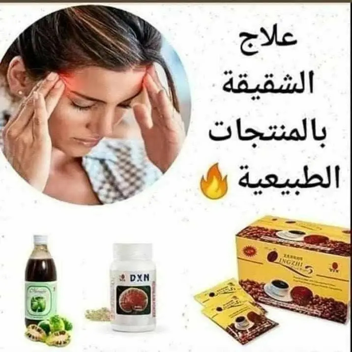 كل الناس لما بشكوا من راسهم بياخذوا مسكن الم ما بيعالجوا سبب الاساسي للالم  فبالتالي يؤدي الى اضرار للكلى و لاعضاء الجسم الاخرى بس عنا الحل الاكيد 