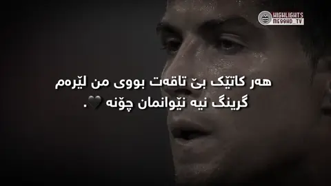 Ronaldo 🖤😍 #foryou #fyp #kurdistan #cristianoronaldo #pirs 