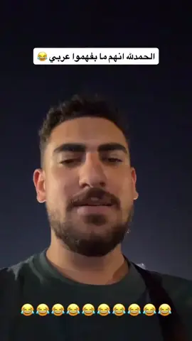 الحمد لله انهم مبيفهموش عربي #😂😂 كريستيانو رونالد عمي #😂😂 