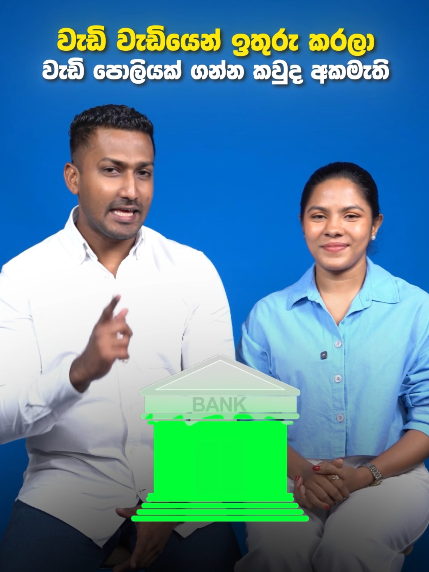 වැඩි වැඩියෙන් ඉතුරු කරලා වැඩි පොලියක් ගන්න කැමතිද? #ComBankSl #CommercialBankSriLanka #EduTok #Saving