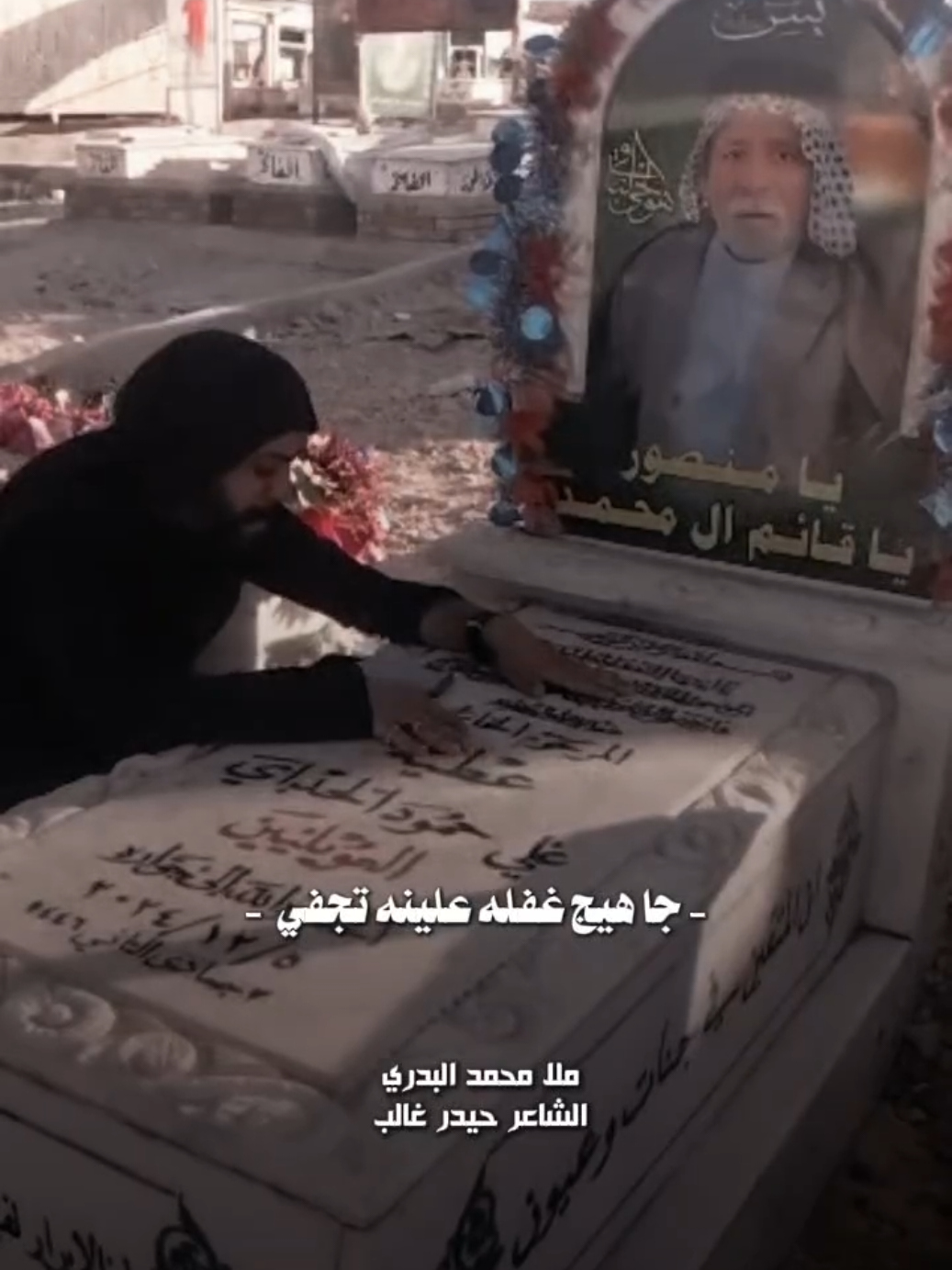 ياشيخ يمكفي وموفي 💔 #ملا_محمد_البدري #ابيات #النجف #حيدر_غالب #نعي 