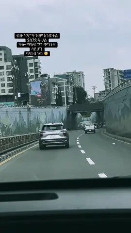 #አንቺ እንደገፋሽኝ እንዳወዳደቄ  ሰው አልሆንም  ነበረ ባላሳልፍ ስቄ🤗