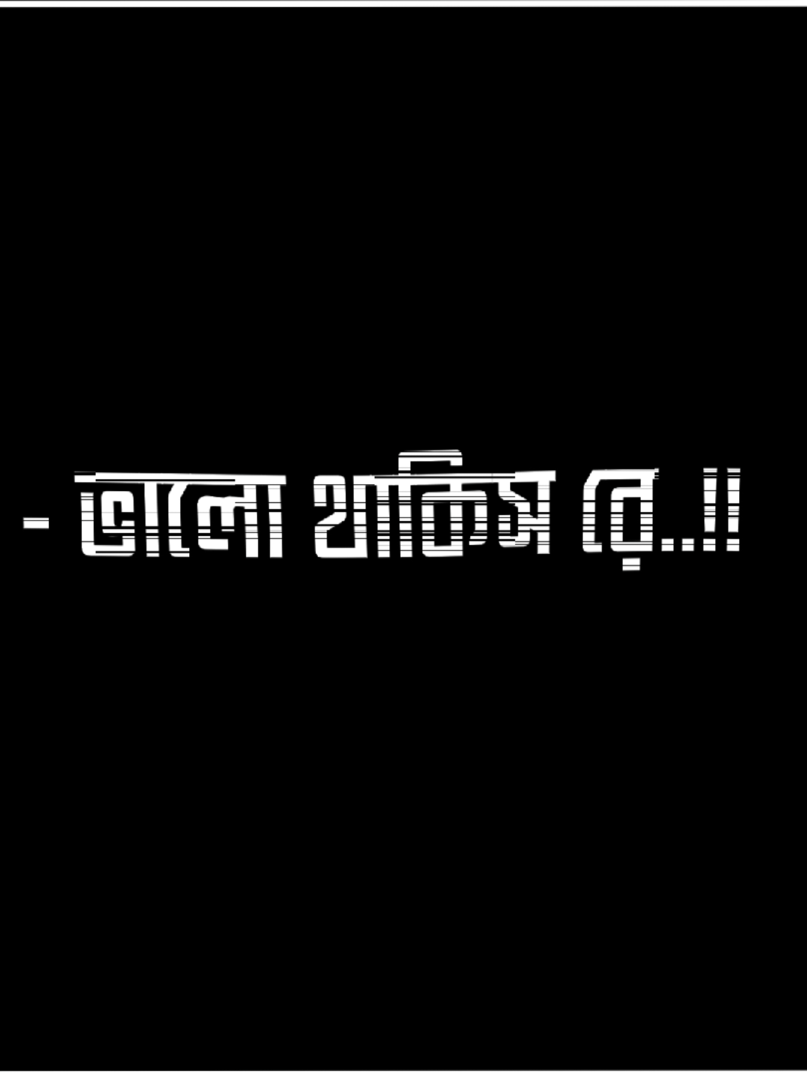 ভালো থাকিস রে বন্ধু..!!🥹🫂🫀   #lyricsvideo  #lyricsedit  #foryou  #viral #trending  @TikTok  @TikTok Bangladesh 