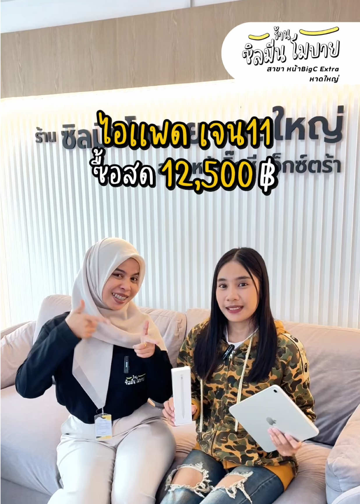 ซื้อสดไปเลยยยย 🎉✅ #ร้านซิลมีนโมบายสาขาหน้าบิ๊กซีเอกซ์ตร้าหาดใหญ่ #ผ่อนไปใช้ไป #ผ่อนไอโฟนหาดใหญ่ 