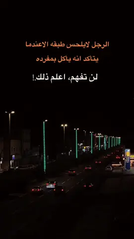 لن تفهم اعلم ذلك.... عبارات قويه وفخمه #fyp #fypシ #fypシ゚viral 