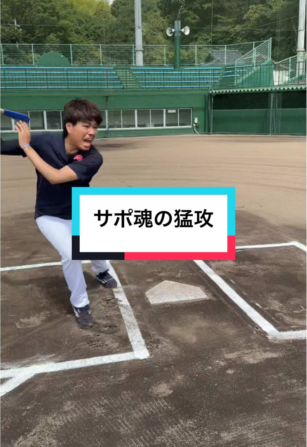 やっぱり人数がいない、本当にタイムベースに復帰するのか #サポ魂 #野球 