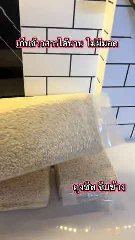 ถุงแพคข้าวสาร ถุงเหนียวและหนา เก็บข้าวสารได้นานไม่มีมอดขึ้น #ถุงซีลสูญญากาศ #ถุงใส่ข้าวสาร #ถุงซีล 