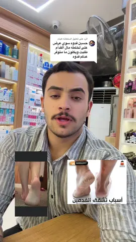 الرد على @السلطانه هيام تدللون حبايبي #كوزمتك360 #نصائح_مفيدة #علي_بن_ابي_طالب_أمير_المؤمنين💔 #علي_بن_ابي_طالب_أمير_المؤمنين 