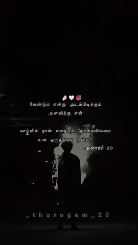 #thurogam #tamil #stuteslover❤️😍😘💋😇🌎🔐🗝️ #thurogam20 #stuteslover❤️😍😘💋😇🌎🔐🗝️ @💌🫶.☯🦋𝕊ℍ𝕐 ℚ𝕌𝔼𝔼ℕ🦋☯.🫣🤌 @‼️𝕀𝕋ℤ⛓️𝔽𝔸ℝℍ𝔸ℕ⛓️𝟙𝟡‼️ @𝒎𝒂𝒅𝒉𝒖 @Alone queen 👑 @👿YT 👿FF👿💯 @AFNA BABA😍🤞👩 @🧚🏼‍♀ֆⓔⓒ𝕣ⓔt̴ 𝒟𝕒𝔦𝕣𝕪💍💎 @Abi mass abi Abi mass abi @Thusi ❤ÀmmÀ❤ i💔miss you💔ÀppÀ 