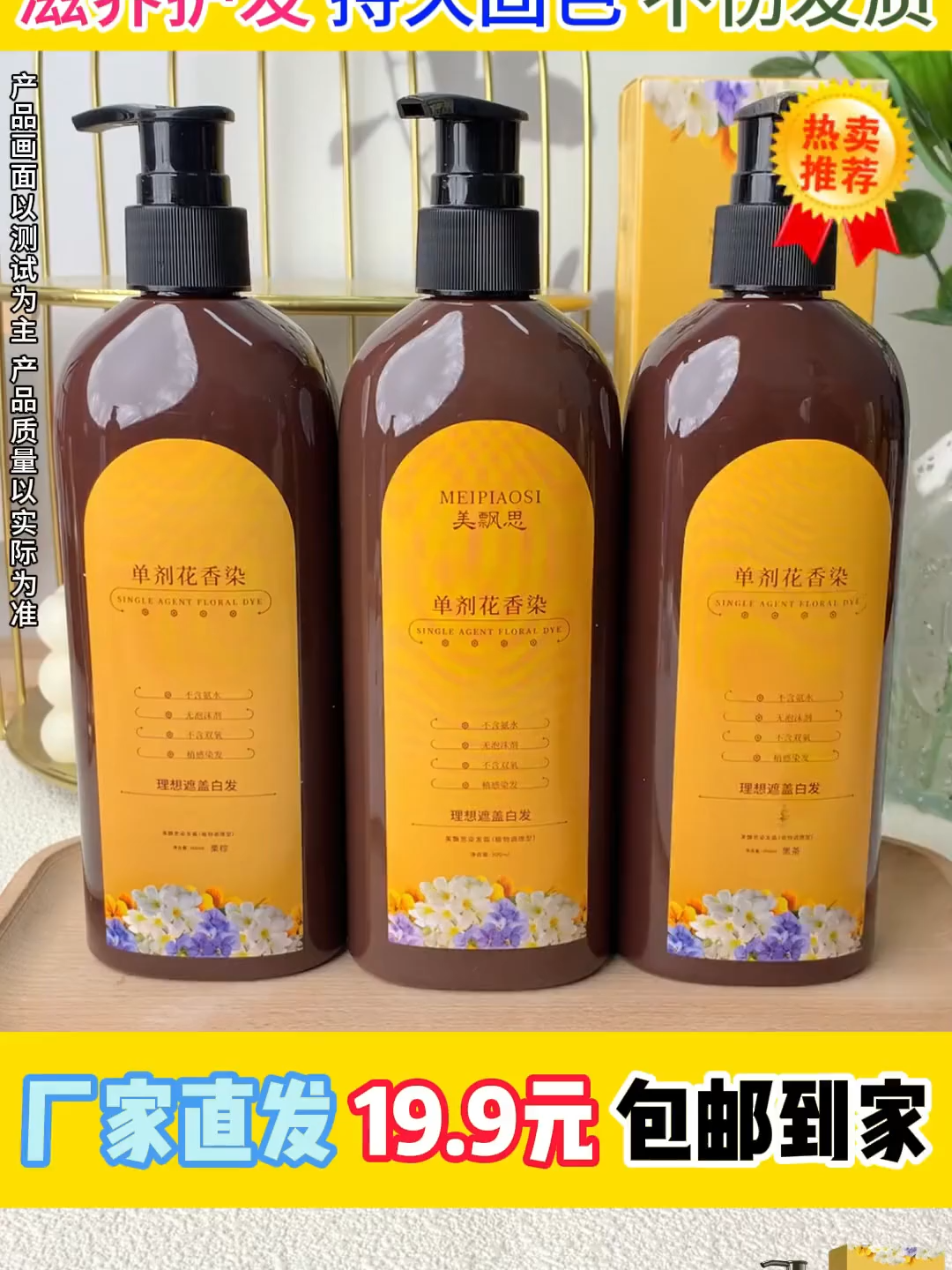 【明星同款】真单剂花香染发剂植物萃取不伤发不沾头皮不沾手