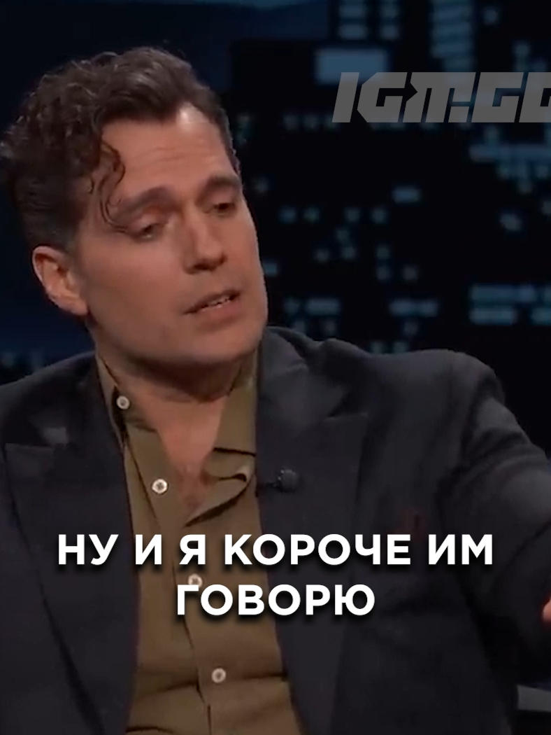 Генри пытался спасти Ведьмака #IGM #gaming #witcher #henrycavill